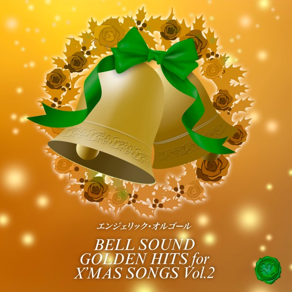 BELL SOUND GOLDEN HITS for X'MAS SONGS Vol.2