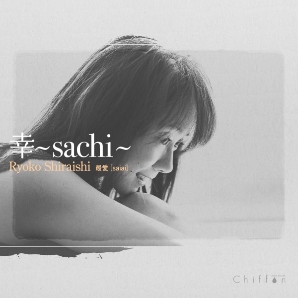 幸〜sachi〜