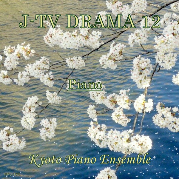 J-TV DRAMA ピアノ・コレクション１２