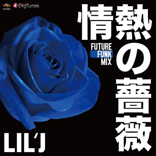 情熱の薔薇 ～FUTURE FUNK MIX～ -Single