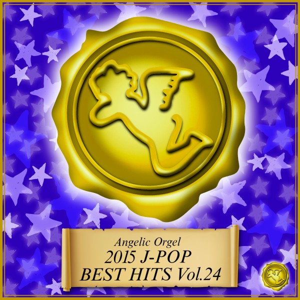 2015 J-POP BEST HITS Vol.24(オルゴールミュージック)