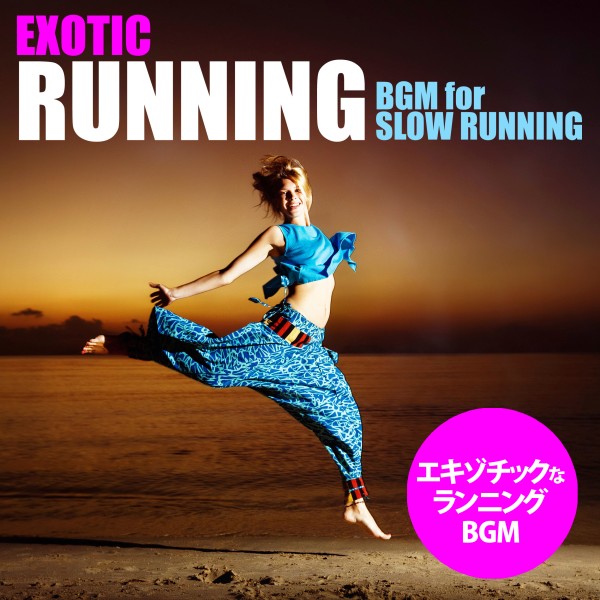 Exotic Running（エキゾチックなスロー・ランニングのBGM）