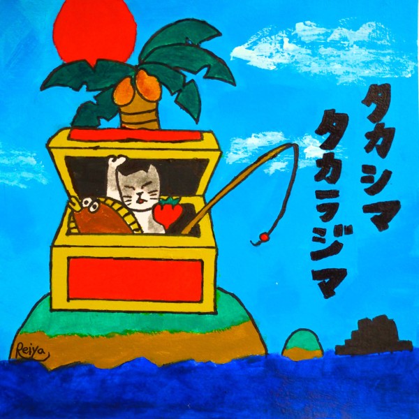 タカシマタカラジマ  (with Sing J Roy, RAINBOW MUSIC & MONch) -Single