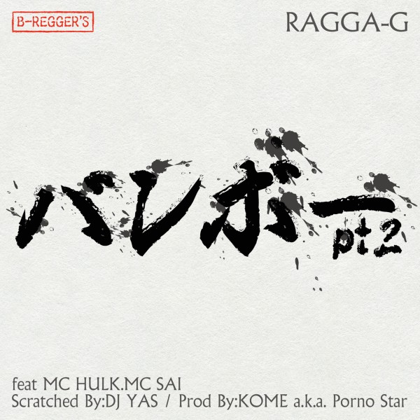 バンボー pt.2 (feat. MC HULK & MC SAI) -Single