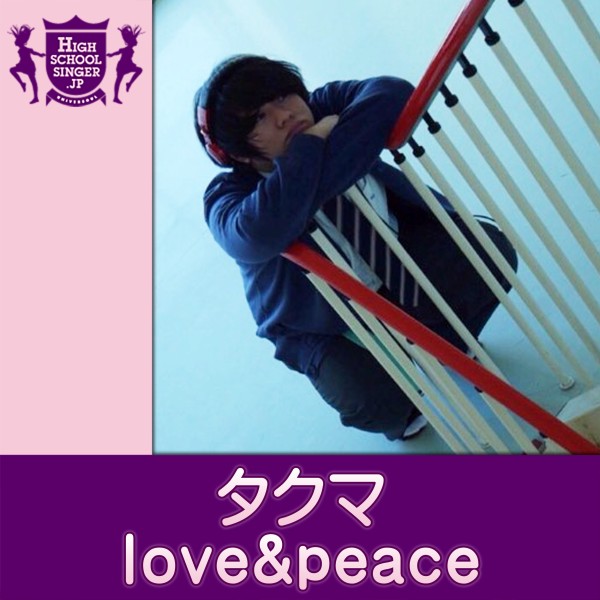love&peace(HIGHSCHOOLSINGER.JP)