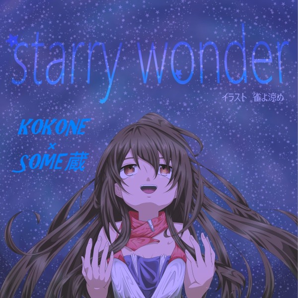 Starry Wonder feat.kokone