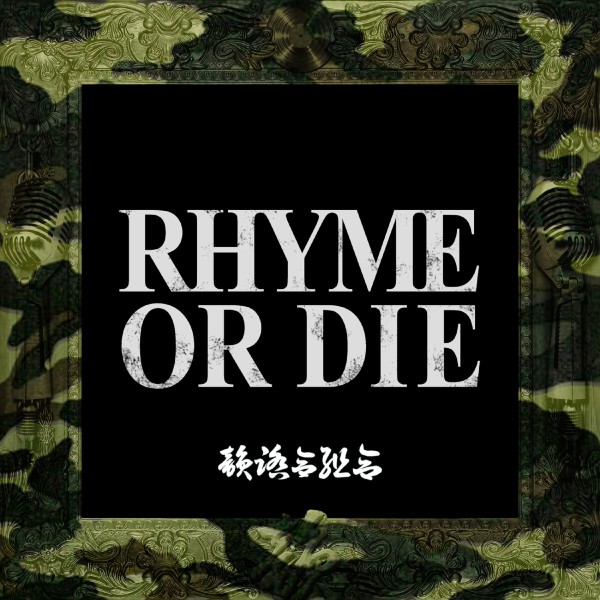 RHYME OR DIE