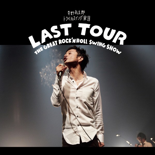 LAST TOUR ～THE GREAT ROCK'N ROLL SWING SHOW～