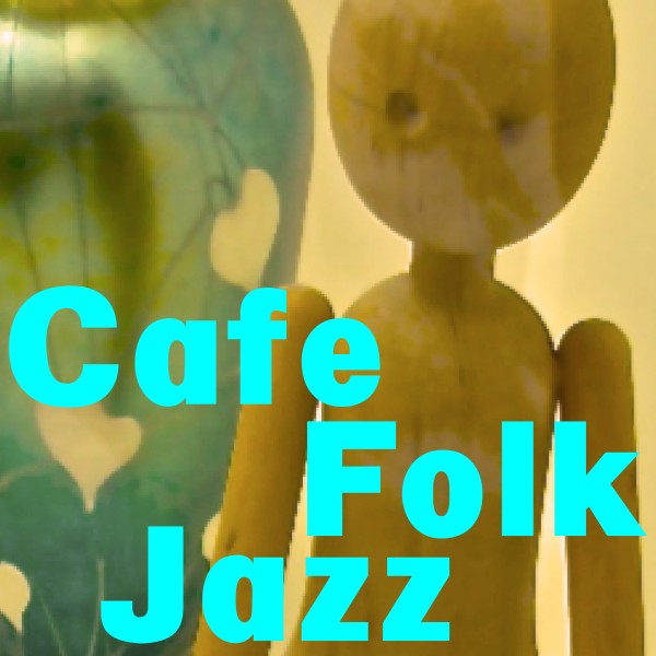 Cafe Folk Jazz・・・JAZZで聴くフォークソング