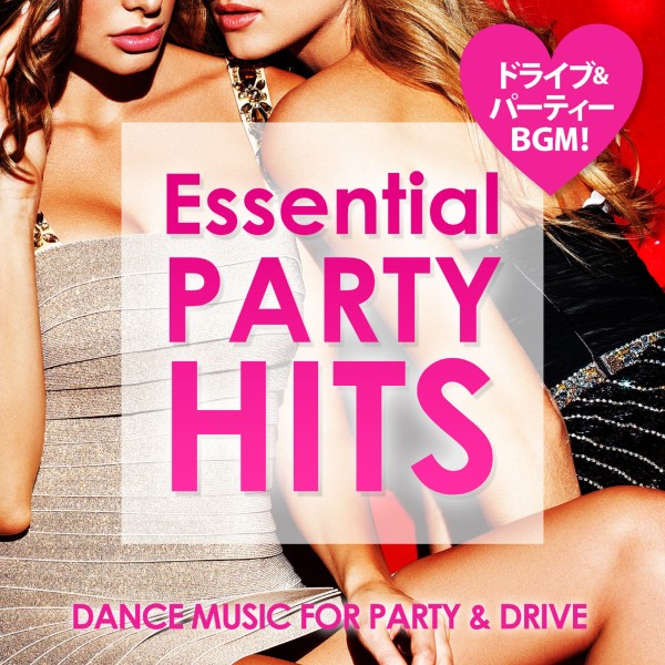 Essential Party Hits ～ドライブに！パーティーに！ぴったりの洋楽BGM!～