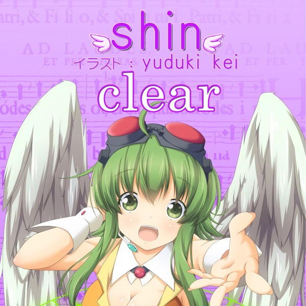 clear feat.GUMI