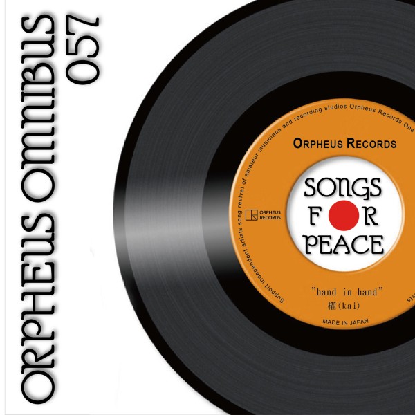 オルフェウス復興支援オムニバス「SONGS FOR PEACE」057