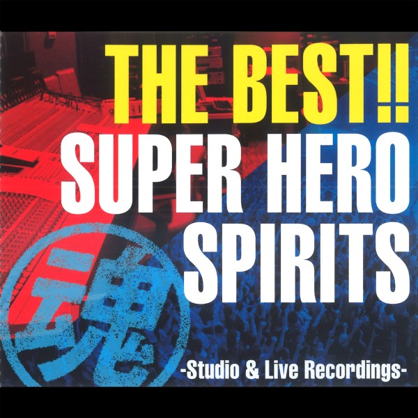THE BEST!! スーパーヒーロー魂 -Studio & Live Recordings-