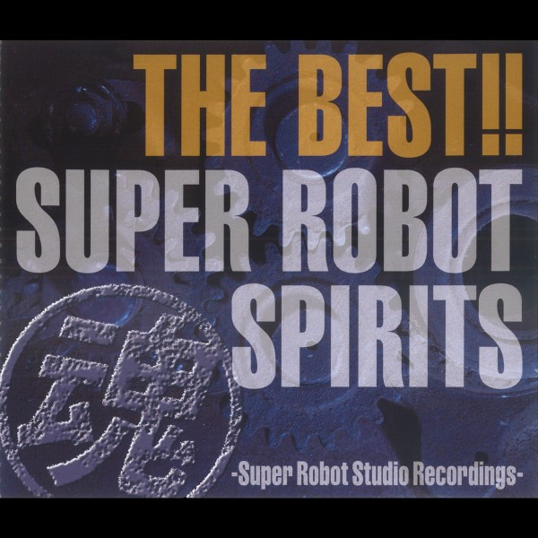 THE BEST!! スーパーロボット魂 -Super Robot Studio Recordings-