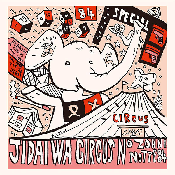 Archives Series Vol.10 ｢時代はサーカスの象にのって'84｣オリジナル･サウンドトラック