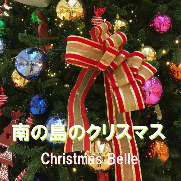 南の島のクリスマス　Christmas Belle