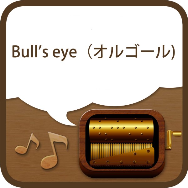 Bull’s eye （オルゴール)