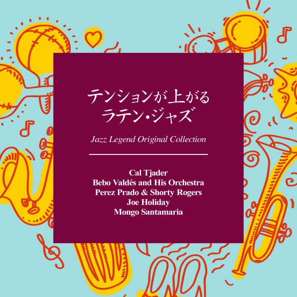 テンションが上がるラテン・ジャズ - Jazz Legend Original Collection