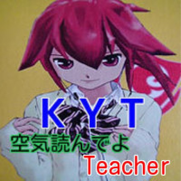 KYT　(空気読んでよTeacher) feat.CUL