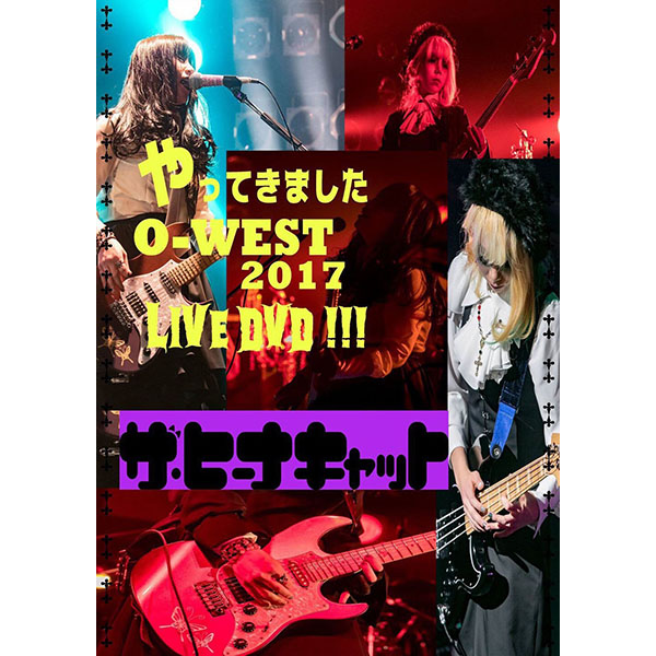 ザ・ヒーナキャットのやってきましたO-WEST2017 LIVE DVD!!!