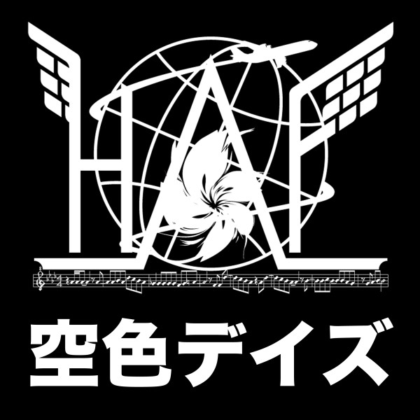空色デイズ #1 ～HANEDA INTERNATIONAL ANIME MUSIC FESTIVAL Presents～