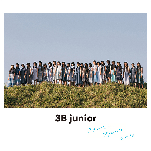 3B junior ファースト・アルバム　2016（通常盤）