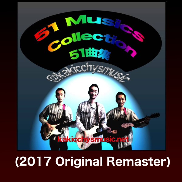 51 Musics Collection – 51曲集　（2017年リマスター版）
