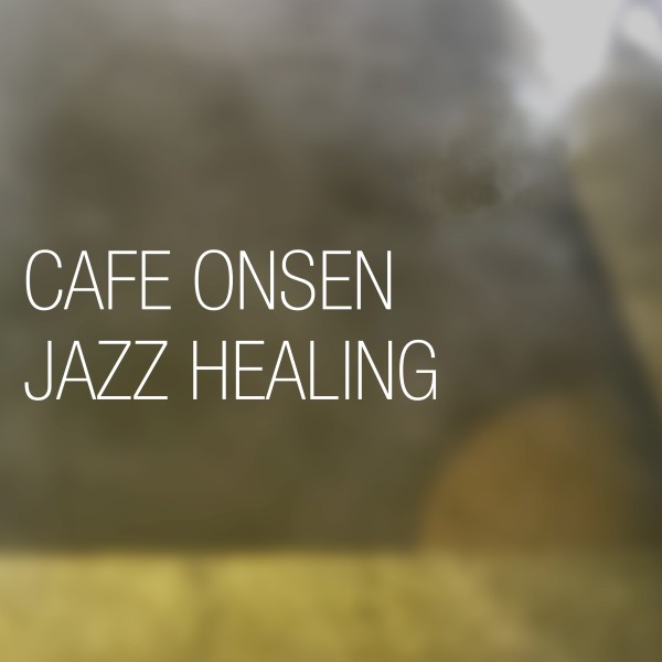 CAFE ONSEN　JAZZ　HEALING・・・お湯と音楽に癒やされるJAZZ