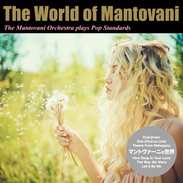 マントヴァーニの世界 - The Mantovani Orchestra plays Pop Standards