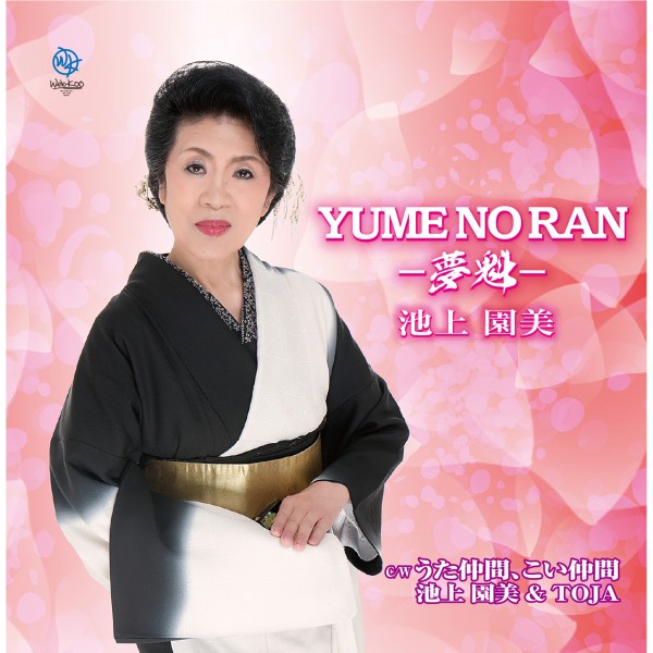YUME NO RAN -夢魁-