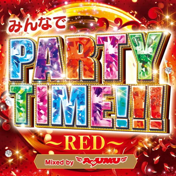 みんなでPARTY TIME!!! -RED- Mixed by DJ AYUMU