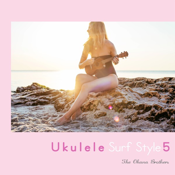 ウクレレ・サーフ・スタイル５ - Acoustic Style Covers