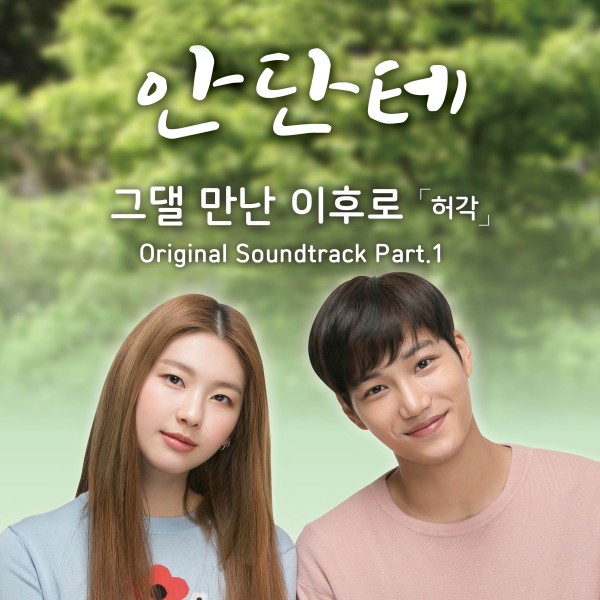 Andante OST PART.1