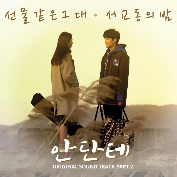 Andante OST PART.2
