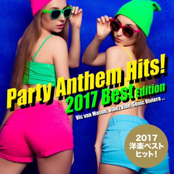 2017年洋楽総ざらい！Party Anthem Hits! 2017 Best Edition