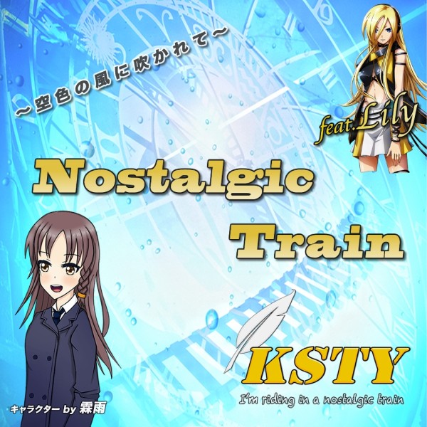 Nostalgic Train -空色の風に吹かれて- feat.Lily