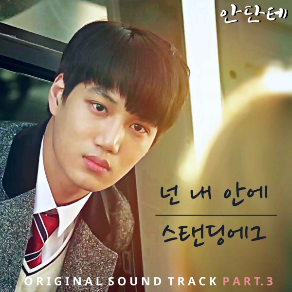 Andante OST PART.3