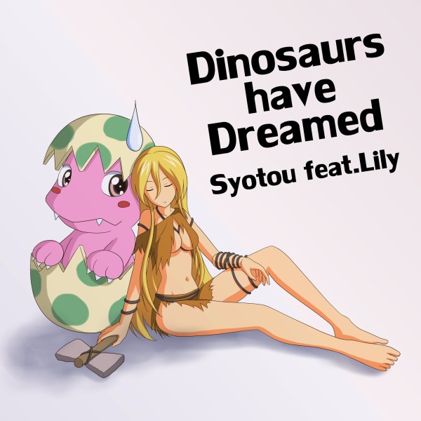 恐竜は夢を見た feat.Lily