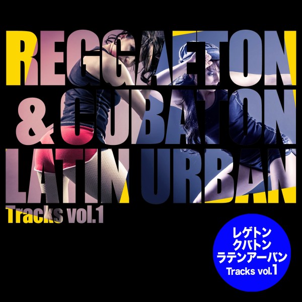 レゲトン＆クバトン - Latin Urban Tracks vol.1