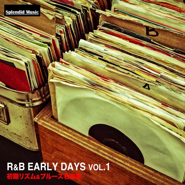 R&B アーリー・デイズ vol.1（初期リズム＆ブルース名曲集）