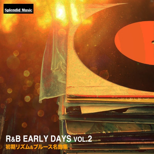 R&B アーリー・デイズ vol.2（初期リズム＆ブルース名曲集）