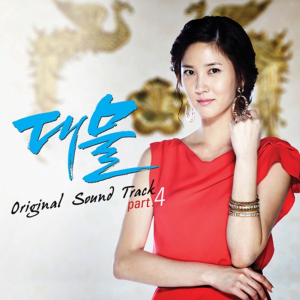 Big Thing OST Part.4