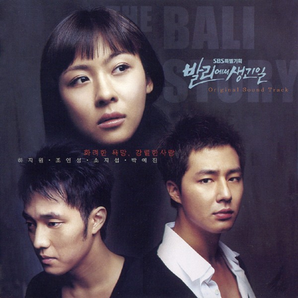 What Happened in Bali Ost