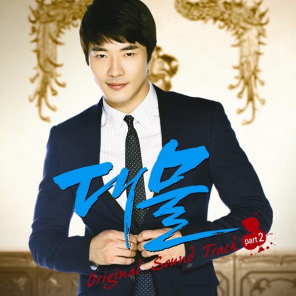 Big Thing OST Part.2