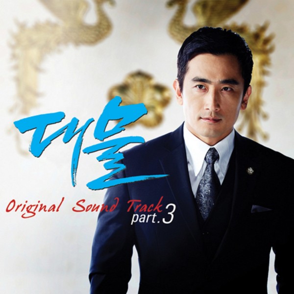 Big Thing OST Part.3
