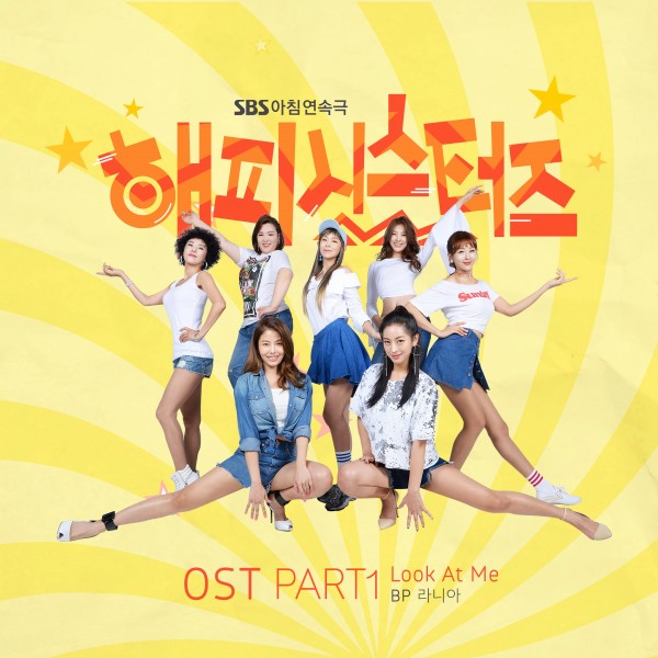 Happy Sisters OST Part.1