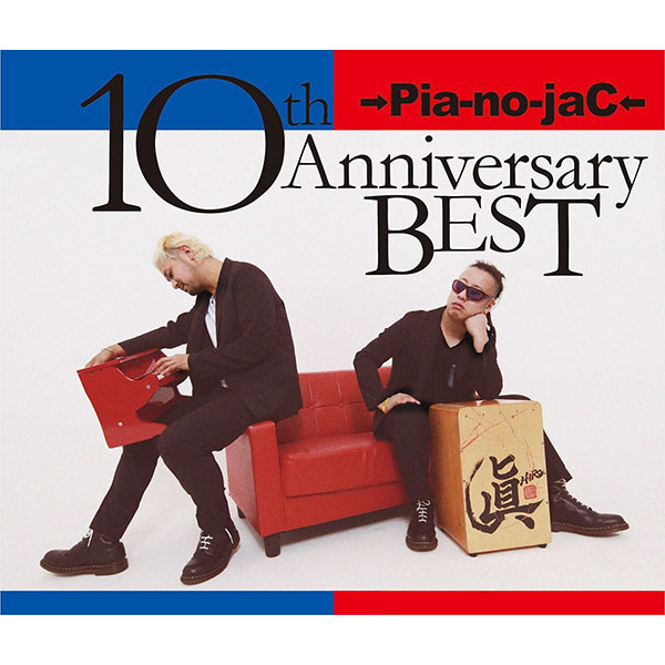 10th Anniversary BEST【限定盤】