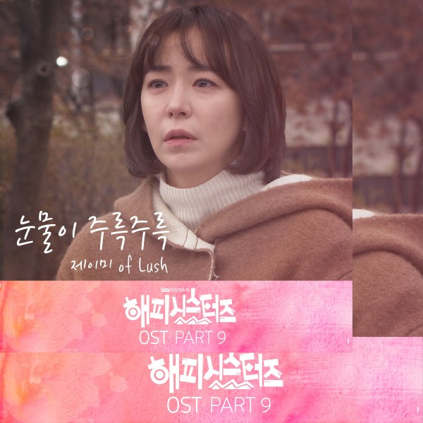 Happy Sisters OST Part.9