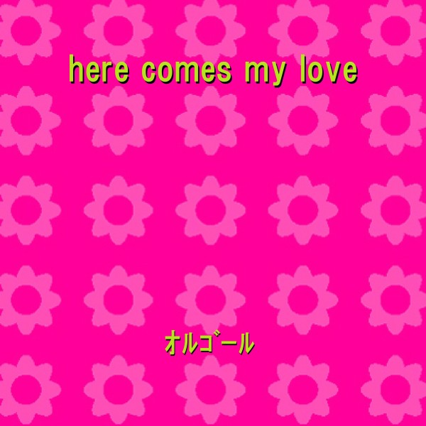 here comes my love ～ドラマ「隣の家族は青く見える」主題歌～ Originally Performed By Mr.Children （オルゴール）