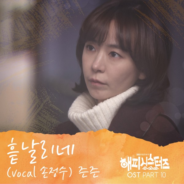 Happy Sisters OST Part.10